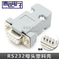 DB9 pin serial port female head RS232 head plated nickel 2 row 9 needle core plastic shell PLC welded plug metal shell