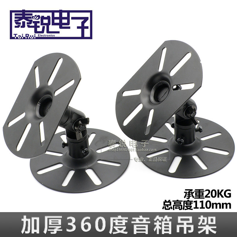 Small thickening speaker wall hanging sound bracket around the rack KTV card pack hanging frame 360 degree angle adjustment