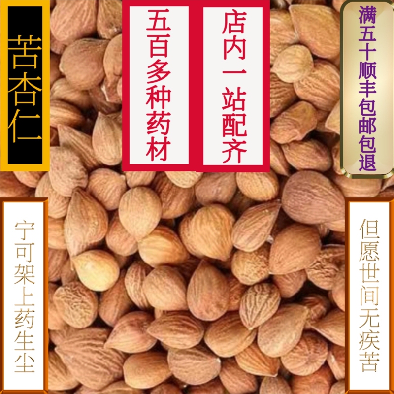 Wild Roasted Almonds, Raw Almonds, Peeled Bitter Almonds, Sweet Almonds, 2,000 Chinese Medicinal Herbs In-Store, No Fake Goods, National Standard Testing