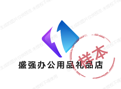盛强办公用品礼品店