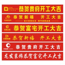 Decoration company construction signage decoration company construction site construction card start Daji banner banner customization