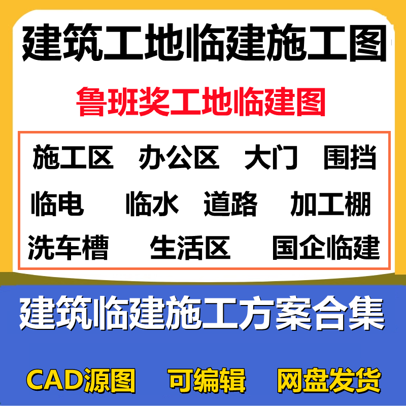 Construction Site Temporary Building Plans, Cad Drawings, Site Gate, Fencing, Office and Living Area Facilities