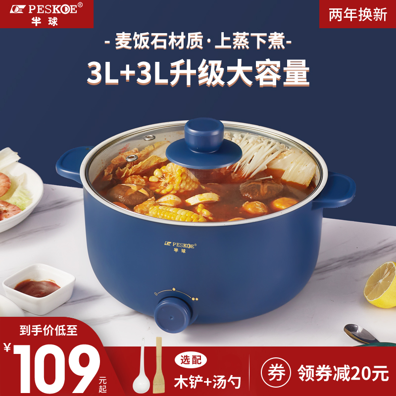 Hemisphere Electric hot pot Home Multi-functional frying pan 4-6 People quick cooking pot One body Dormitory Pan Noodle Pan without dipping into the pan