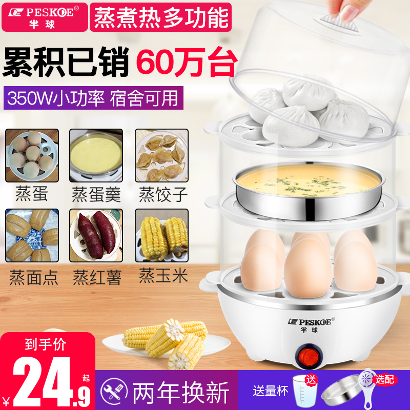 Hemispherical multi-function egg cooker automatic power-off small 1-person egg steamer Small household egg steamer dormitory artifact