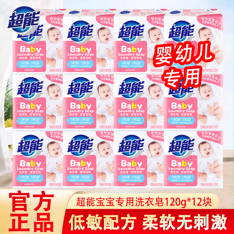 Super Baby Special Laundry Soap 120g Bar Baby Soap Children's Clothing Oil Stain Remover Soap Whole Box Wholesale