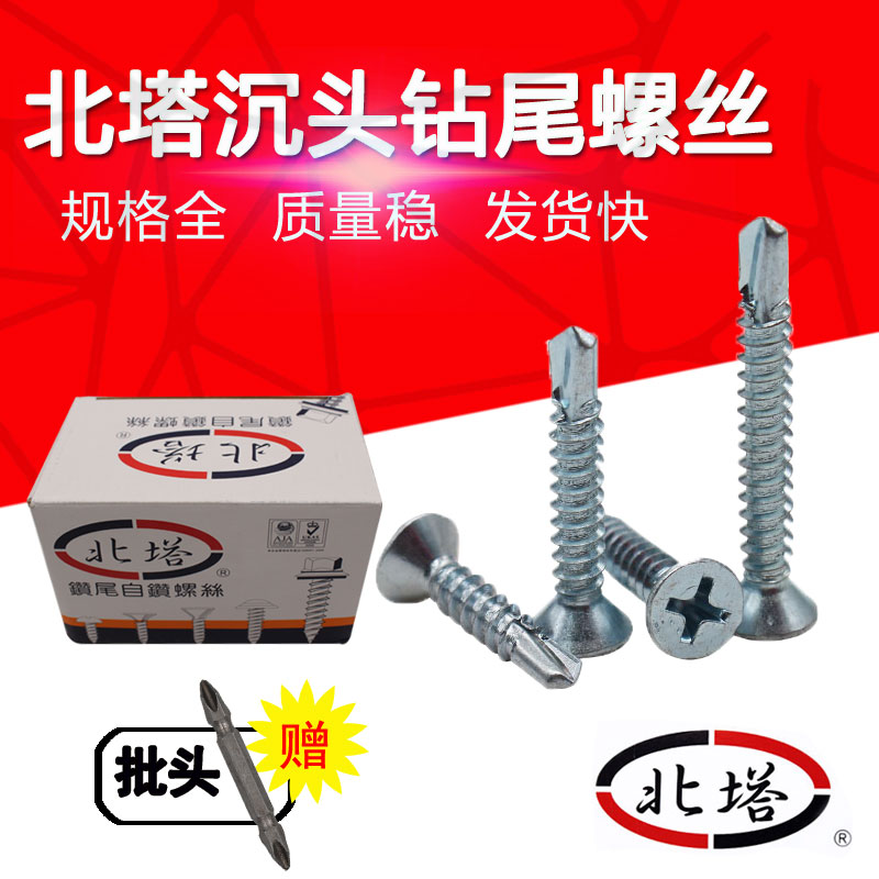 North Tower Flat Head Cross Drill Tail Nail 4.2 Dovetail Self-Drilling Screw Color Steel Tile Iron Wire Salad Head Self-Tapping 4.8