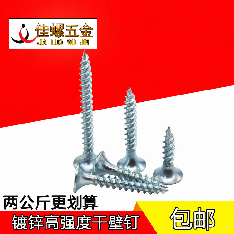 Bulk 3 5 galvanized high strength self-tapping nails Drywall nails Cross flat head woodworking screws Gypsum board screws