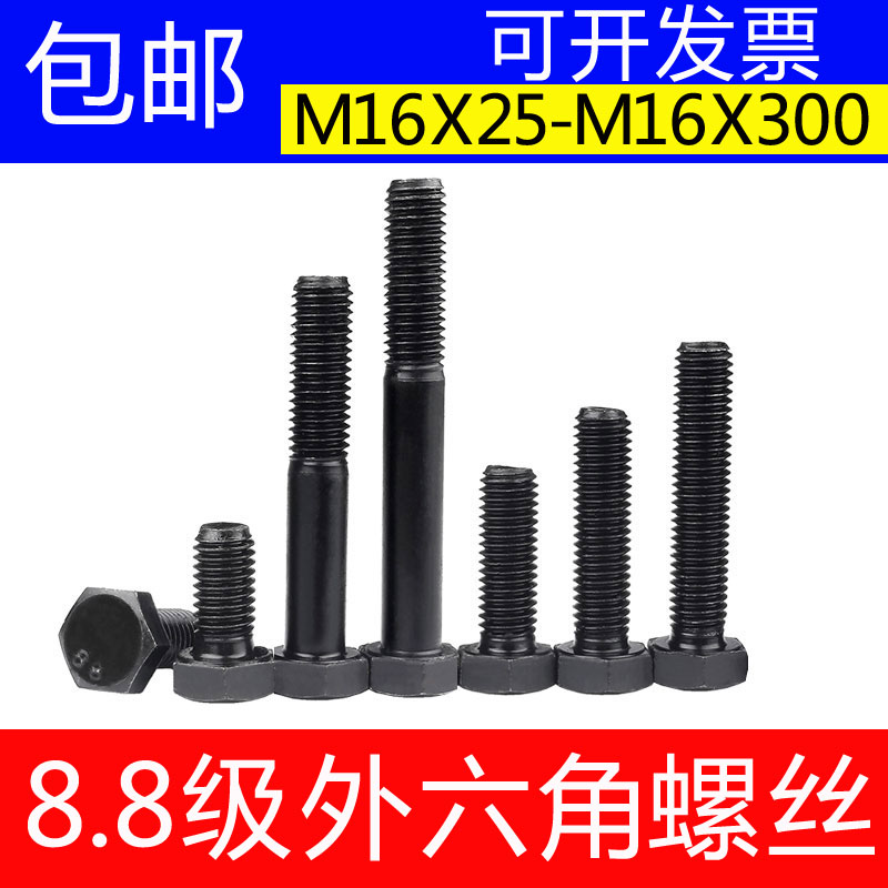Carbon steel national standard 8 8 high strength Outer hexagonal bolt 8 level hair black lengthened long hexagonal head screw M16X25