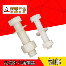Plastic nylon screw nut flat pad set Insulated hexagon bolt screw nut m6m8m10