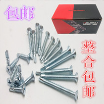 Iron sheet flat steel head 2 tail self-Meili M4 countersunk head drill self-tapping cross wire screw dovetail