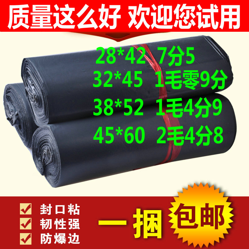 黑色快递袋子包邮淘宝包裹塑料带包装袋破坏性打包袋防水加厚