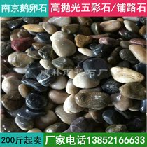 Nanjing high polished pebbles rain stone garden park square paving stone decorative stone washing stone mine factory direct sales