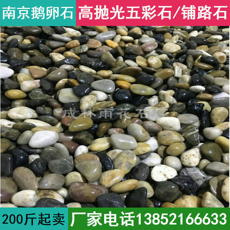Nanjing Highlight Colorful Rain Flowers Stone Cobble Stone River Bund Stone Garden Stone Garden Courtyard Paving and Scenery Decoration Stones