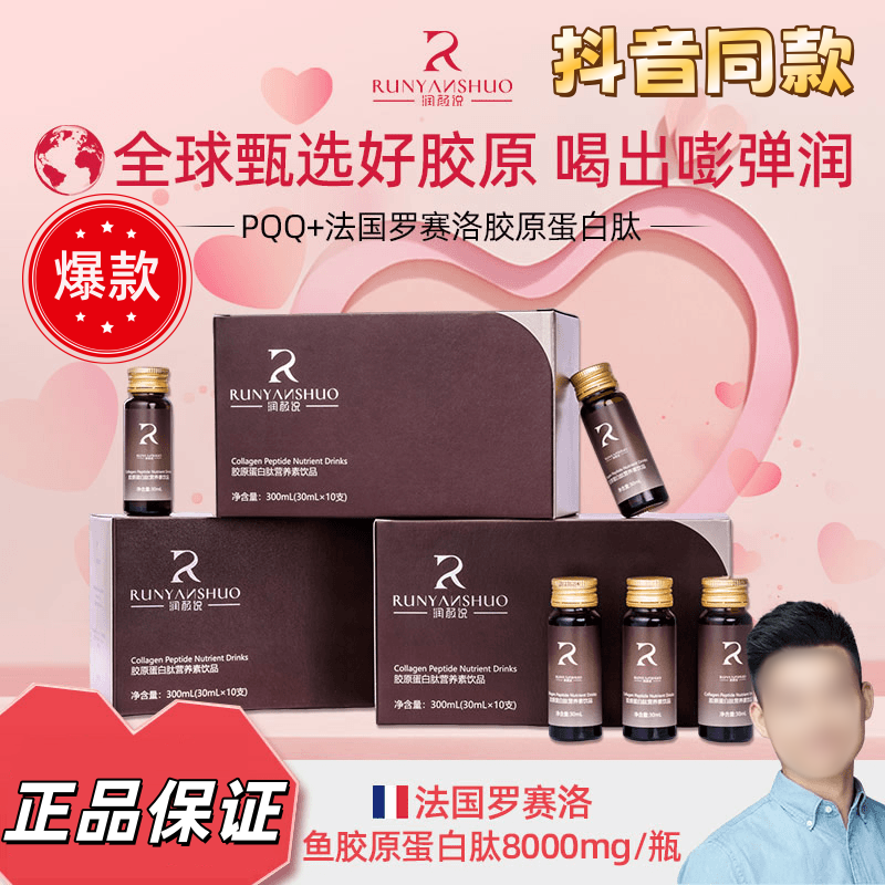 【Boom Pop Drink】Runyan Shuo Pqq French Rousselot Peptan F-Grade Collagen Peptides 10 Bottles/Box Genuine Product