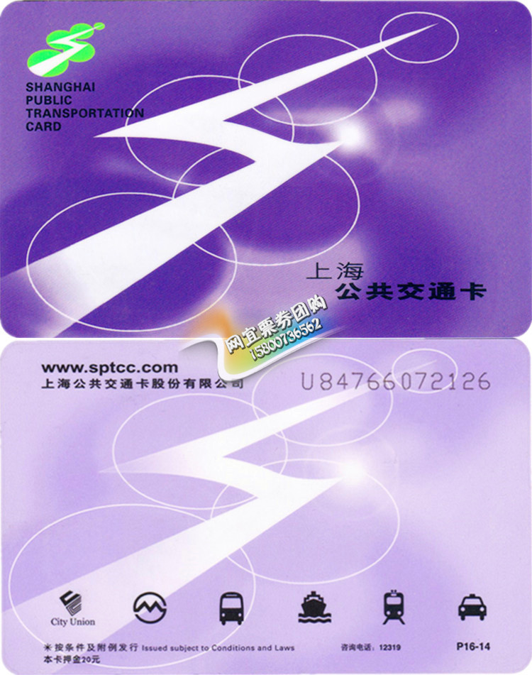 Shanghai public transportation card bus card 100 200 300 500 1000 face value all-in-one card subway card