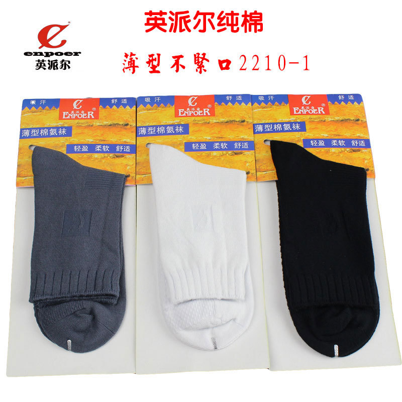 Yingpaiel Men's Socks Genuine Special Offer 2210-1 Thin Non-Tight Pure Cotton Autumn and Winter Men's Elastic Large Socks