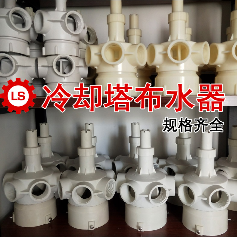 Factory direct cooling tower ABS nylon water distributor Cold water tower rotary head water separator water tower accessories