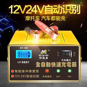 Car battery charger 12v24v motorcycle battery fully intelligent universal pure copper automatic charger