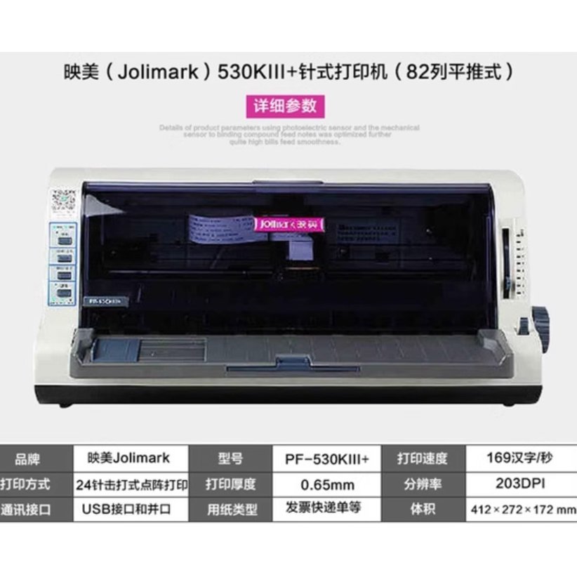 映美FP-530KIII+针式打印机税控发票打印6联打印机全国包邮可安装