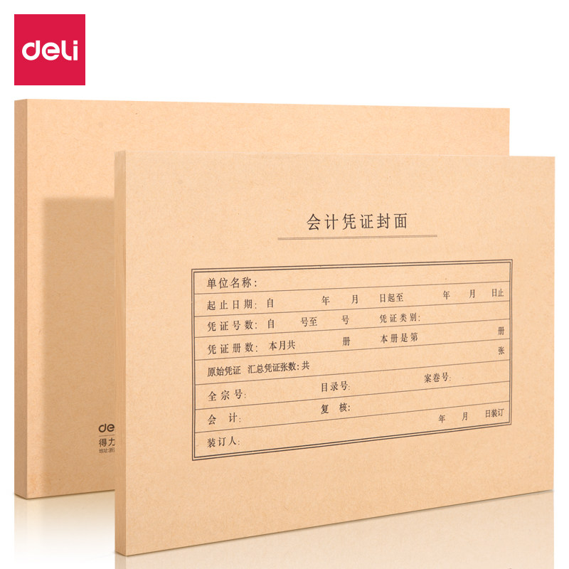 得力22016A4通用凭证装订封面(混)(50套/袋)