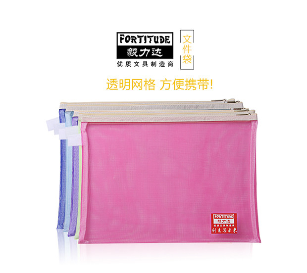 毅力达透气丝网文件袋 网格袋 收纳袋 考试袋透明拉链袋资料袋A4