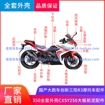 CXSY innovation Cargill Huatian R3 road racing horizon motorcycle head full set of shell accessories front big plate shell