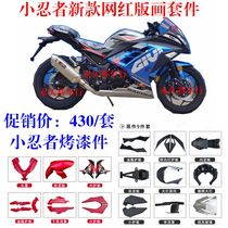 Domestic motorcycle road racing sports car S horizon R2 war falcon 350R3V6 small ninja shell full set of accessories