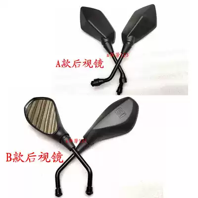 Locomotive Mirror Horizon Maverick Sports Car New Century Anaconda Yongyuan Xiaofeng 350 Street Car Reflector