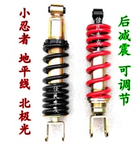 Original little Ninja rear shock absorber Yongyuan Xiaofeng V6 R3N19 rear shock absorber Baodiao BMW Anaconda rear shock absorber