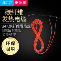 Electric floor heating carbon fiber heating cable electric floor heating line 24K household Heist economical farm heating