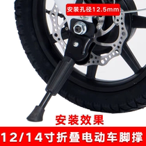  Foot support 14 inch folding car driving lithium electric bicycle side support bracket tripod ladder parking rack accessories