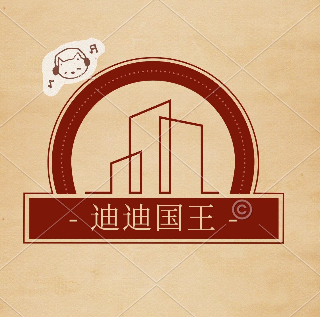 迪迪国王精品童装