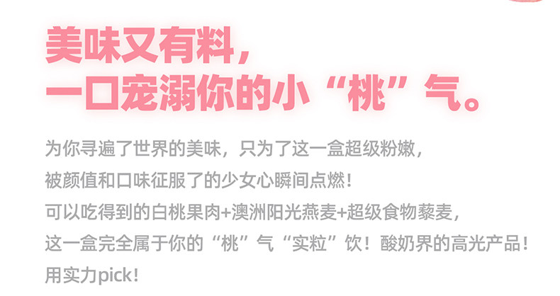 光明 莫斯利安白桃双麦风味 果粒酸奶 195g*10盒 图7