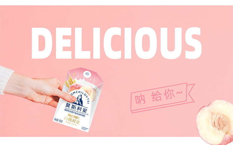 光明 莫斯利安白桃双麦风味 果粒酸奶 195g*10盒 图6