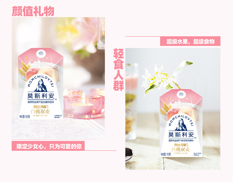 光明 莫斯利安白桃双麦风味 果粒酸奶 195g*10盒 图10
