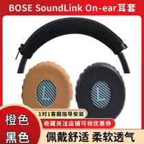 Suitable for Dr BOSE SoundLink On-ear patch earpiece headset sponge sleeve earmuffs earmuffs