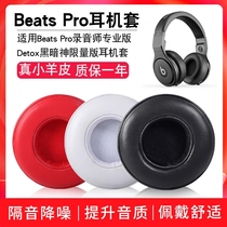 Suitable for beats Magic Sound pro DETOX headset headset earmuffs sound recorder professional professional sponge holster holster