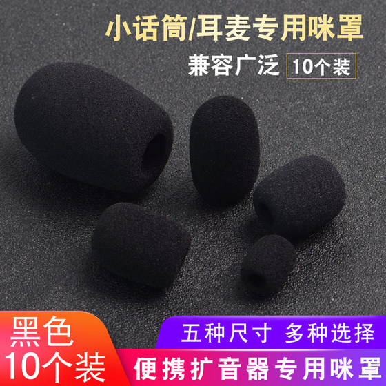 Microphone cover, wheat cover, gooseneck conference microphone, cotton pop-up cover, microphone sponge cover, microphone cover, windproof cover