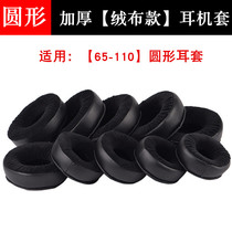 Circular headset head-mounted earmuffs 65 70 75 80 85 90 95 100 105 110 thick ear Cotton