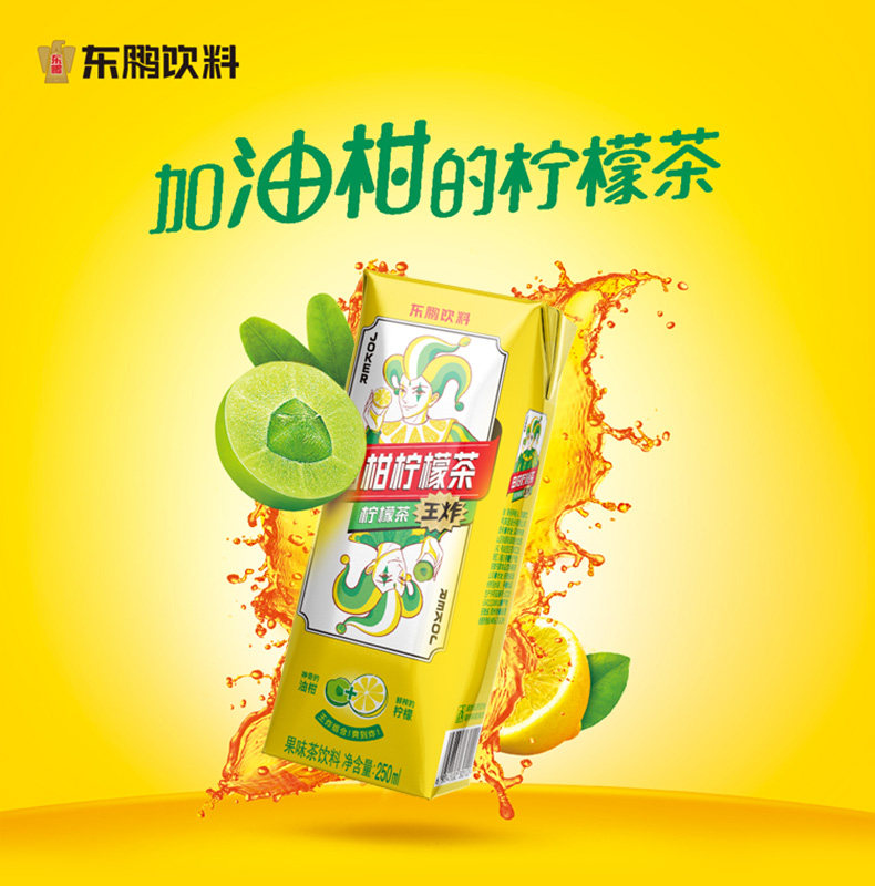 东鹏饮料 由柑柠檬茶 250ml*18盒 礼盒装 图1