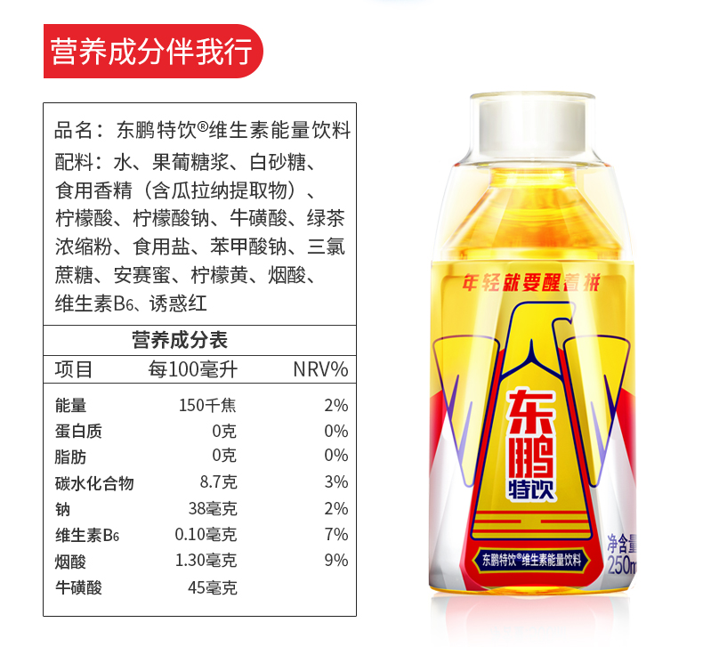 东鹏特饮 维生素能量饮料 250ml*6瓶 图2