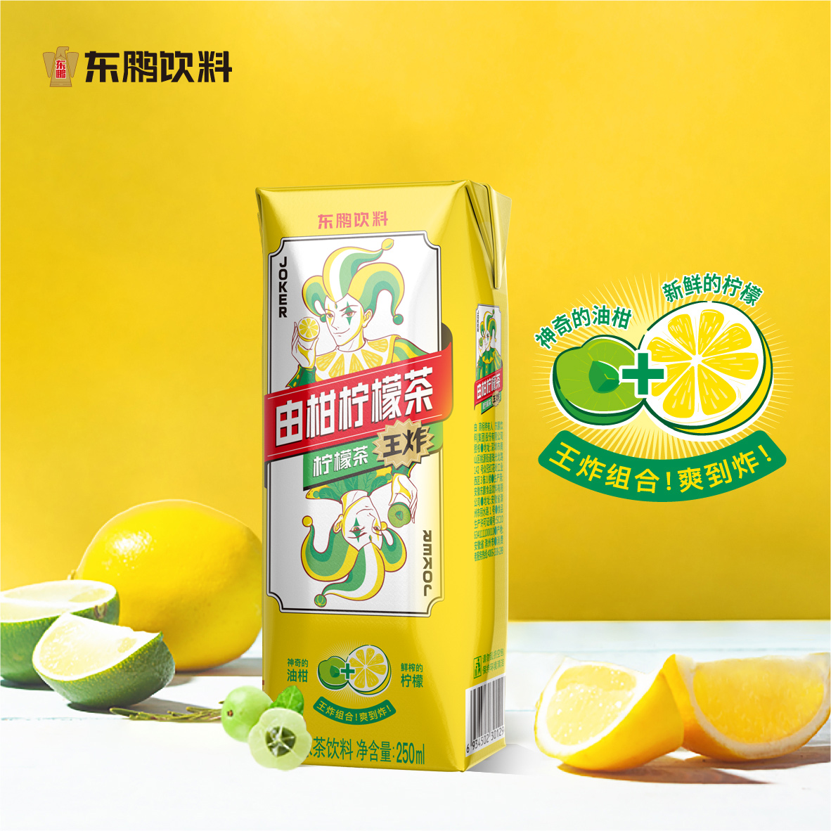 东鹏 由柑柠檬茶 250ml*18盒 天猫优惠券折后￥19.9包邮（￥39.9-20）