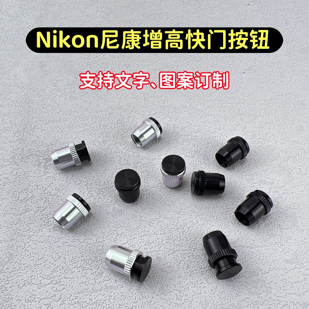 增高快门按钮相机快门按钮Nikon AR-1:解锁拍照新姿势,让摄影更轻松!-快门线-淘宝好物网