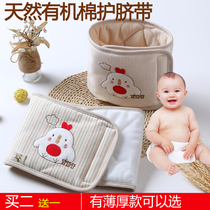 Baby belly cotton thickened autumn and winter Four Seasons universal newborn warm umbilical cord protection belly navel belt