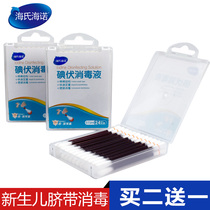 Hye Haino iodophor disinfectant cotton swab newborn baby umbilical cord skin disinfection wound wound care 24