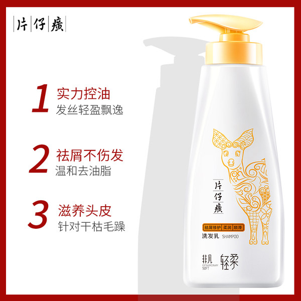 片仔癀 菲凡轻柔洗发乳 去屑洗发露 500ml 天猫优惠券折后￥14.9（￥74.9-60）