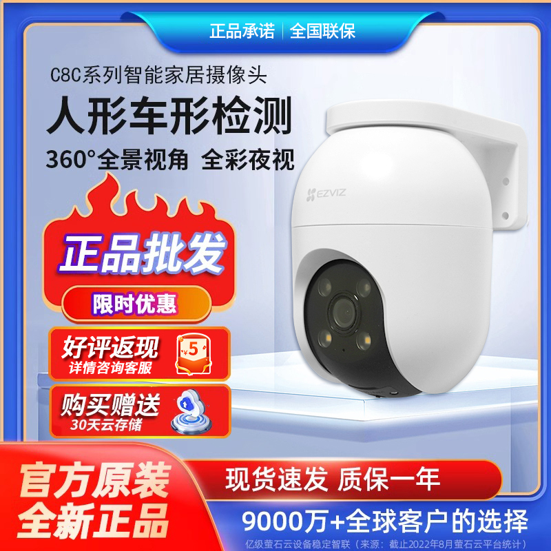Fluorite Cloud Camera C8C 5Mp Wireless Wifi Outdoor Full Color Surveillance H8C Mobile Remote Camera C8W