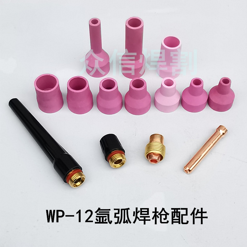 Argon arc welded gun nozzle WP 12 porcelain nozzle nozzle ceramic nozzle ceramic mouth 456781012