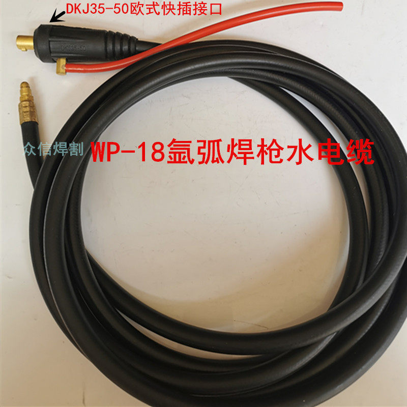 Argon arc welding wire Argon arc welding torch water cable WP18 QS300 Argon arc welding gun gun wire welding handle main line