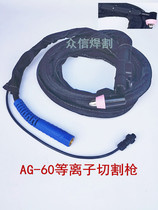Plasma cutting handle cutting gun AG-60 cutting torch 4 meters plasma cutting machine accessories